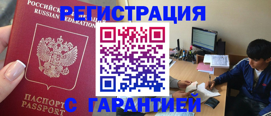 временная регистрация 2025 в Вольске